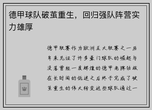 德甲球队破茧重生，回归强队阵营实力雄厚