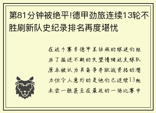 第81分钟被绝平!德甲劲旅连续13轮不胜刷新队史纪录排名再度堪忧