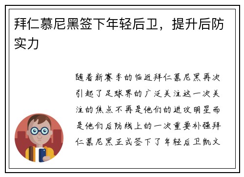 拜仁慕尼黑签下年轻后卫，提升后防实力