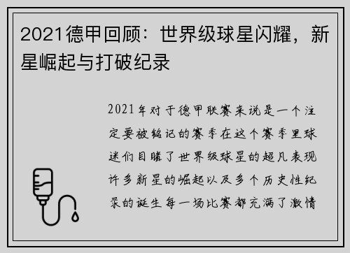 2021德甲回顾：世界级球星闪耀，新星崛起与打破纪录