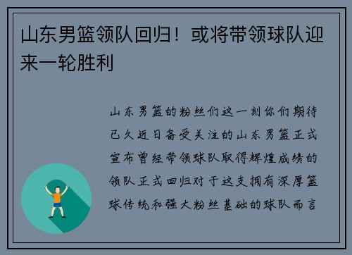 山东男篮领队回归！或将带领球队迎来一轮胜利