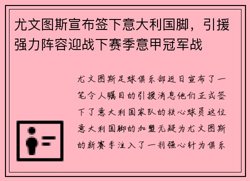 尤文图斯宣布签下意大利国脚，引援强力阵容迎战下赛季意甲冠军战