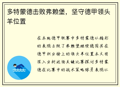 多特蒙德击败弗赖堡，坚守德甲领头羊位置