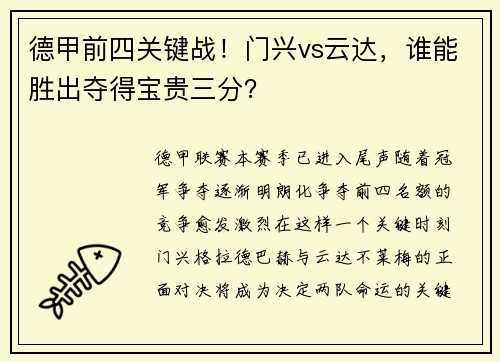 德甲前四关键战！门兴vs云达，谁能胜出夺得宝贵三分？