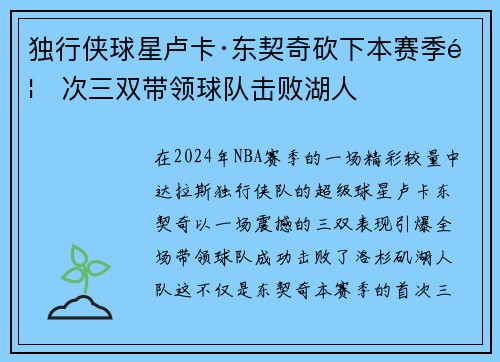 独行侠球星卢卡·东契奇砍下本赛季首次三双带领球队击败湖人