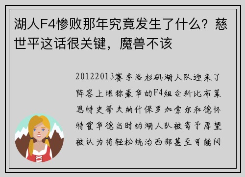 湖人F4惨败那年究竟发生了什么？慈世平这话很关键，魔兽不该