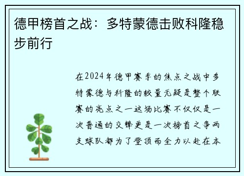 德甲榜首之战：多特蒙德击败科隆稳步前行