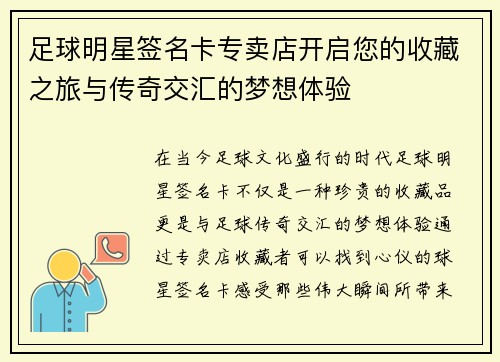 足球明星签名卡专卖店开启您的收藏之旅与传奇交汇的梦想体验