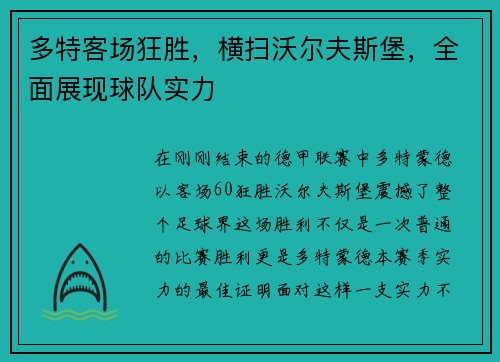 多特客场狂胜，横扫沃尔夫斯堡，全面展现球队实力