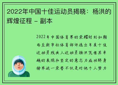 2022年中国十佳运动员揭晓：杨洪的辉煌征程 - 副本